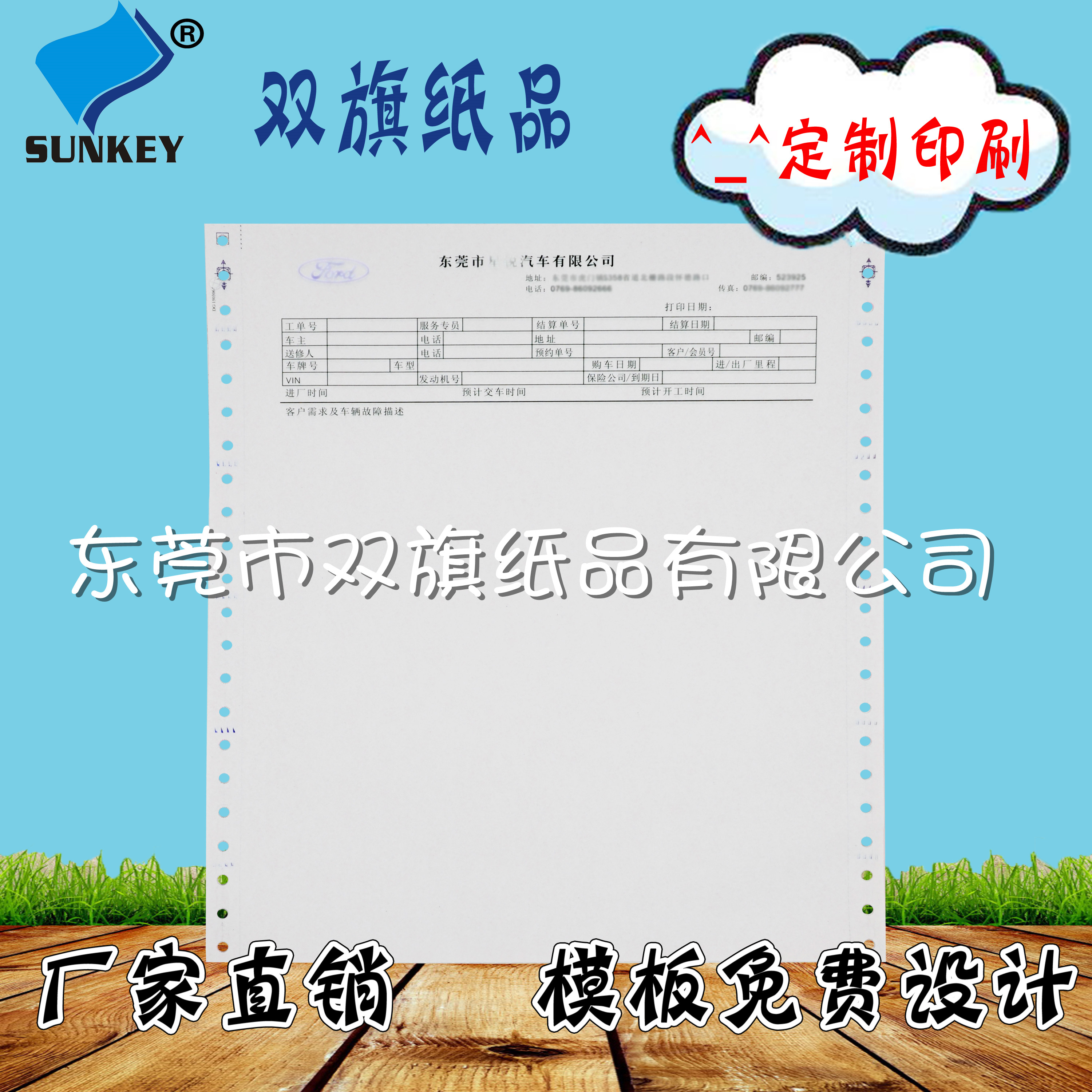河北电脑打印纸票据定做印刷厂家