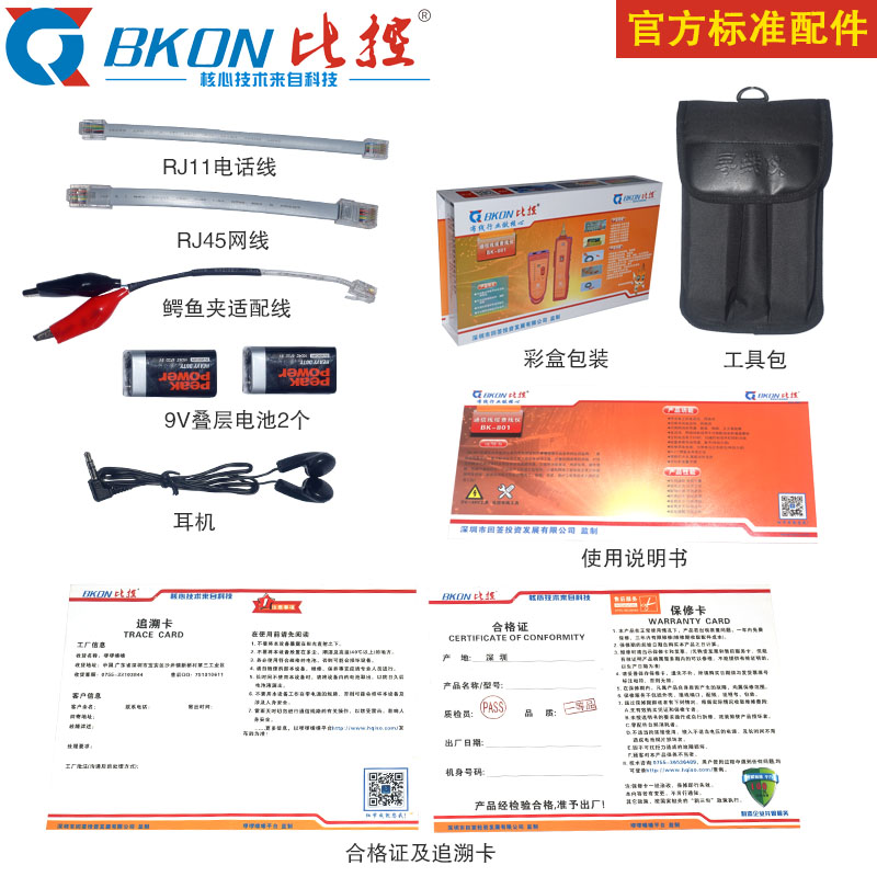 通信线缆查线仪BK-801B  对网线、寻电话线及网线、线通断