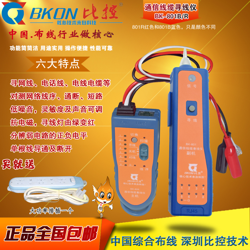 通信线缆查线仪BK-806B  外接线鳄鱼夹 电话线寻线