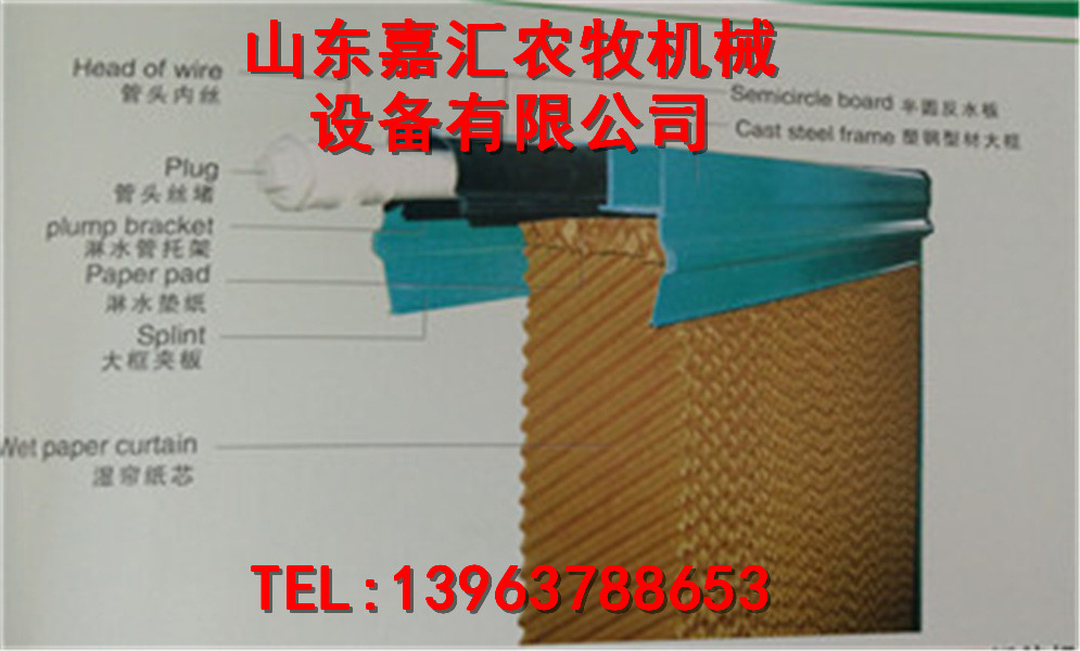 嘉汇农牧新品降温水帘.