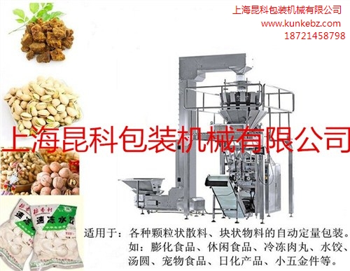 坚果包装机果仁包装机颗粒包装机昆科供