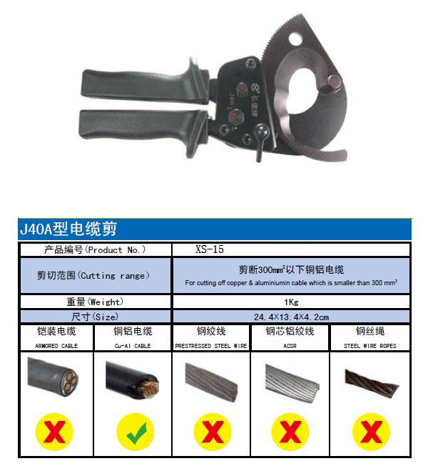 J40A电缆剪/铜铝线缆剪/断线钳/电缆断线剪刀/北京长信