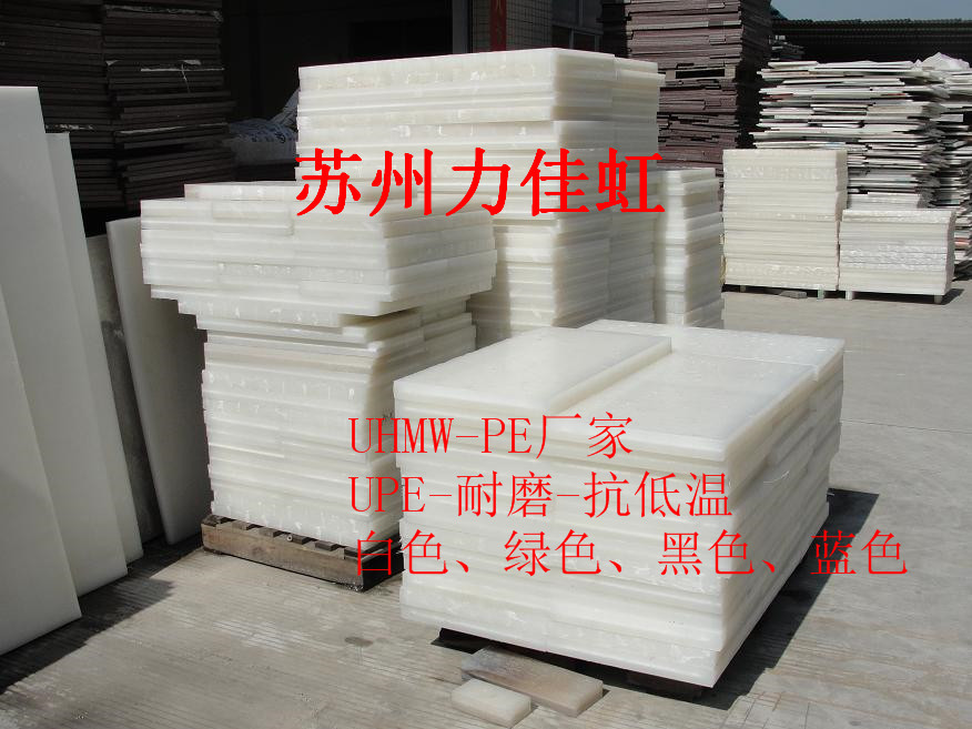 UHMW-PE-1000板、加玻纤UHMW-PE板、防静电UHMW-PE板