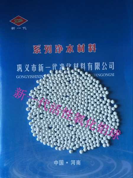 活性氧化铝