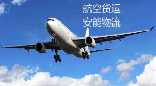 济南国内空运_济南国内空运公司_国内空运费用