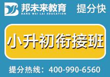 张家港英语辅导班，邦未来教育，暑假辅导班