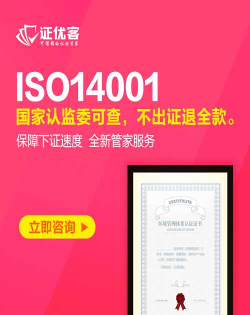 上海ISO14001认证电话 杭州ISO14001认证公司 杭州ISO14001认证费用