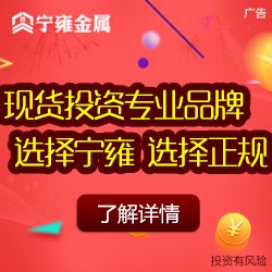 上海纸黄金交易平台/上海黄金开户/黄金交易平台