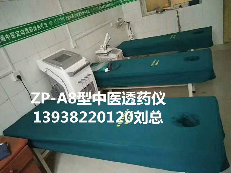 中医定向透药治疗仪ZP-A8型迈通四路输出