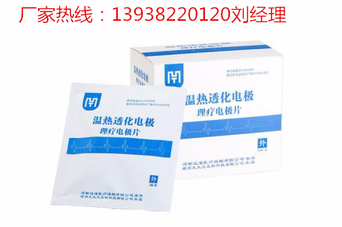 中医定向透药治疗仪专用电极片KFN-III