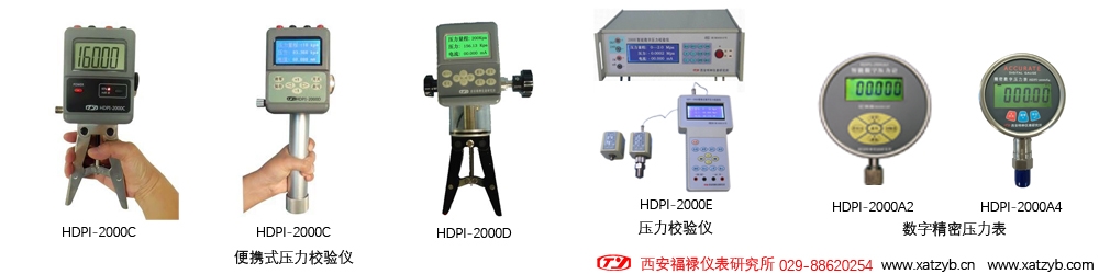 西安福禄仪表研究所专注于热工信号校验仪定制，中国便携式压力