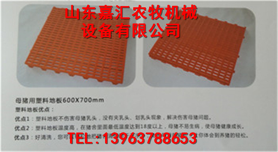 嘉汇环保新品漏粪板