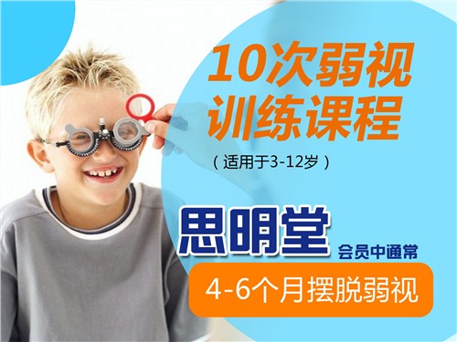 弱视是什么意思，弱视的原因有哪些 上海矫正弱视哪家好思明堂供