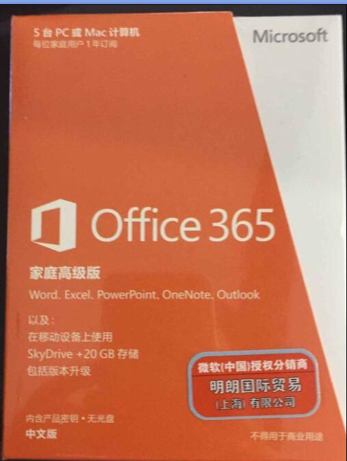 长期收购office365各类软件