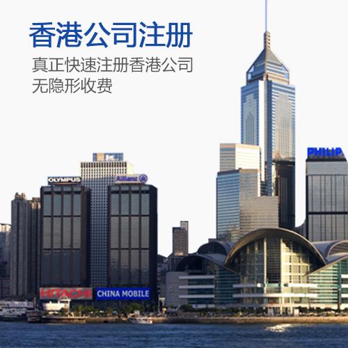 代办香港公司要多长时间-注册香港公司条件-大陆人注册香港公司的费用