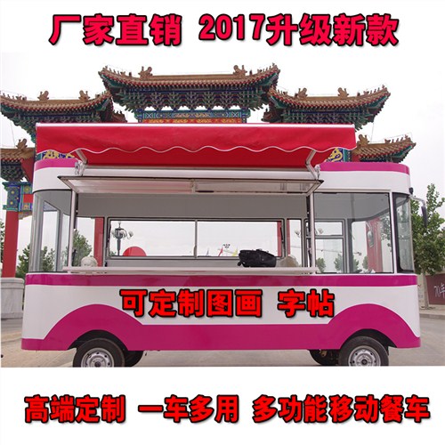 环保移动餐车加盟/电动小吃车价格/电动小吃车/极速筷车餐饮