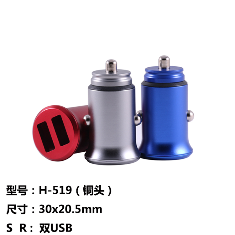 迷你铝合金车充外壳 USB车载充电器外壳H-519