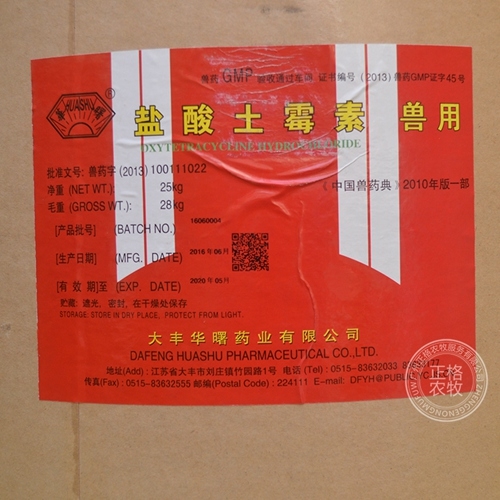 正格农牧专业直销广州农牧公司、盐酸土霉素原粉，兽药原粉市场