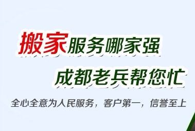 金牛区搬家服务哪家好 成都搬家服务报价 金牛区搬家服务公司