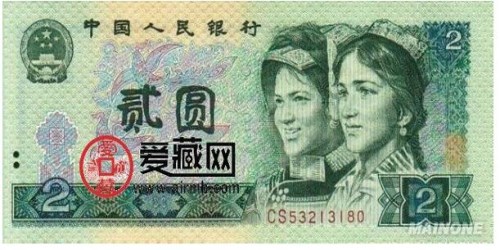 1953年2元人民币价格 1980年2元纸币值多少钱 1953年2元人民币值多少钱