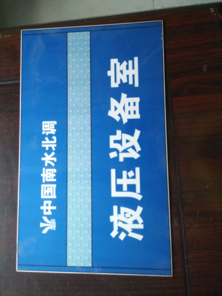 通翔电力不锈钢设备线路安全标志牌厂家