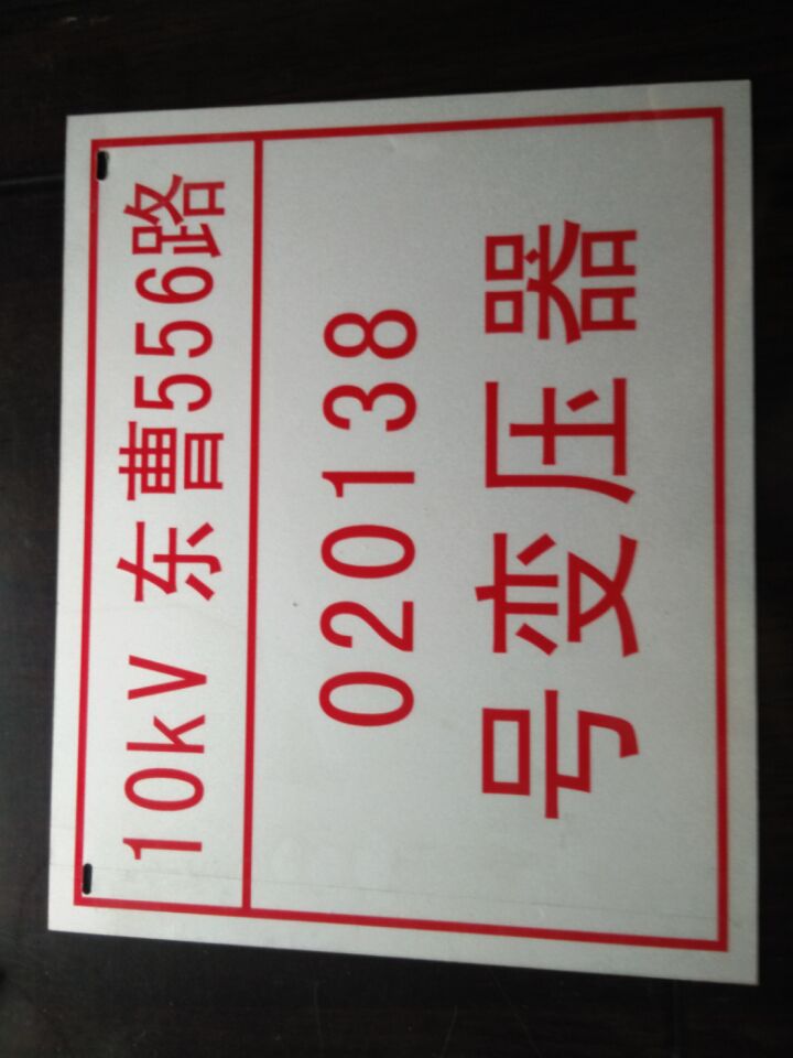 搪瓷标志牌厂家15KV的安全标志牌可定制