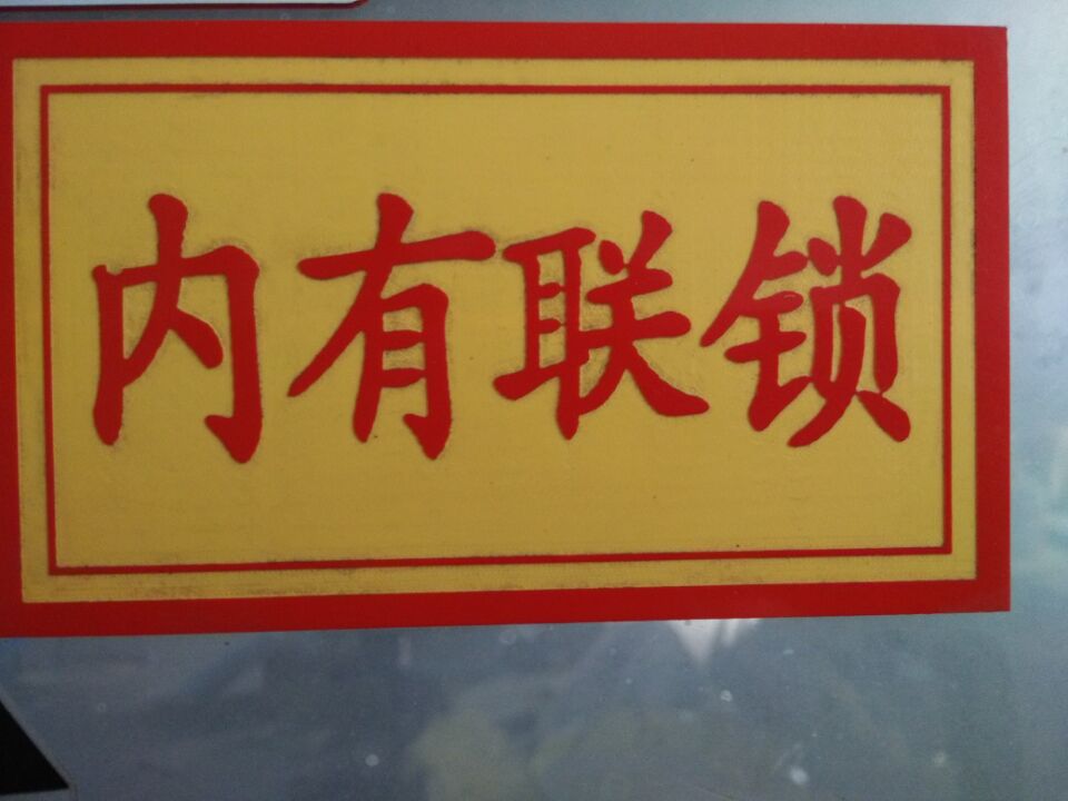 警告标志牌 语音标志牌厂家直销