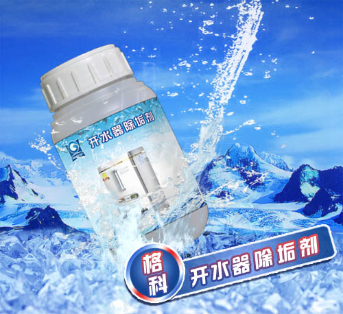 地暖管道除垢剂保护开水器使用，格科18年厂家