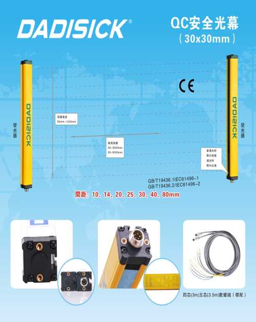 东莞安全光幕厂家_安全光幕价格_DADISICK安全光幕传感器