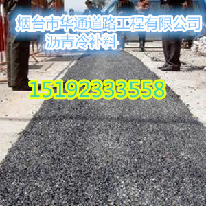 沥青冷补料可以公园道路小面积摊铺的材料