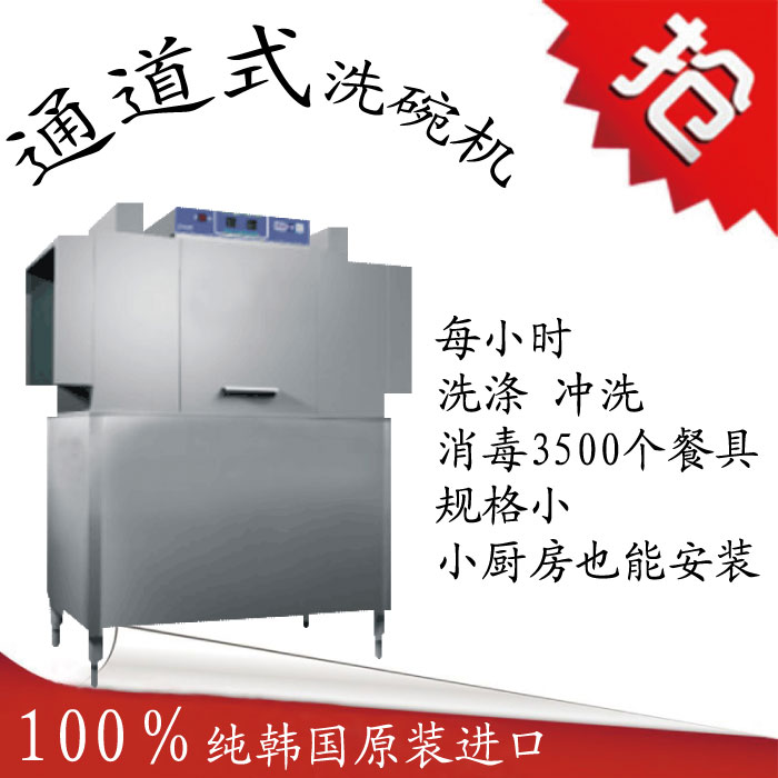 梦之手韩国进口洗碗机 通道式洗碗机 自动洗碗机 酒店用洗碗机 商业洗碗机