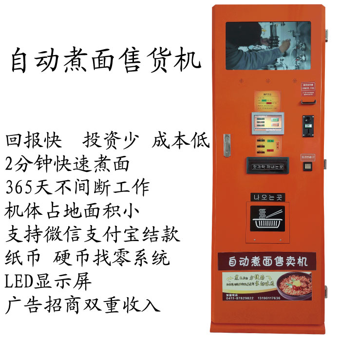 梦之手韩国进口自动煮面售货机 商用无人售货机