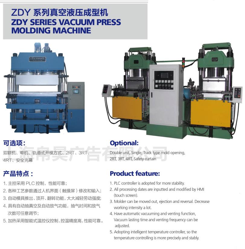 上海ZDY真空液压机/加工ZDY真空液压成型机/生产ZDY真空液压机