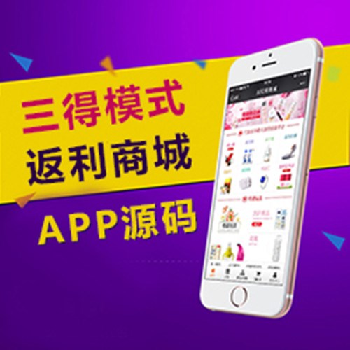 善宝分享商城APP软件开发多少钱_三得公益商城系统软件开发公司_循环宝商城APP软件开发多少钱