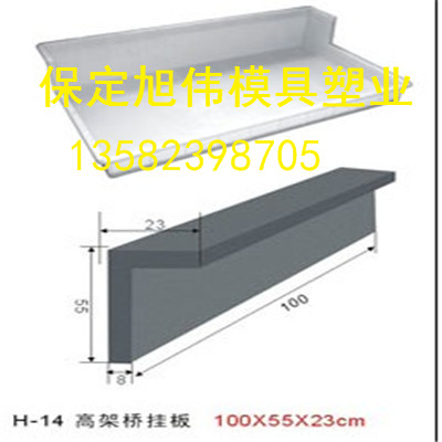 注塑加工高架桥挂板模具产品图片价格