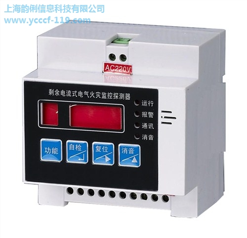 剩余电流式电气火灾监控探测器消防CCCF认证,韵俐信息