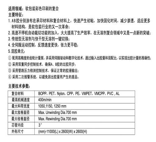 复合机厂家/复合机/无溶剂复合机恒生彩印