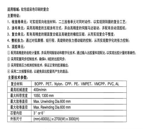 无溶剂复合机供应商_阴阳膜无溶剂复合机供应商_无溶剂复合机