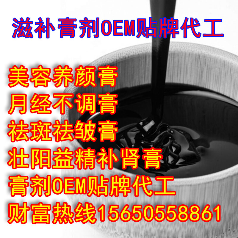 皇菴堂滋补膏OEM营养膏剂OEM厂家 本草膏 培元膏 皇菴膏 贴牌代工