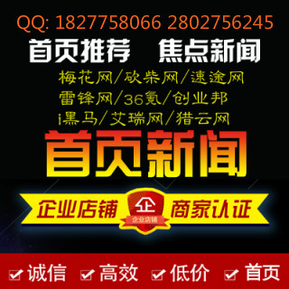 梅花网砍柴速途网雷锋36氪创业邦i黑马艾瑞猎云网新闻首页推荐