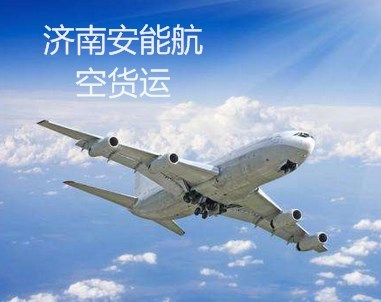 航空货运业务 国际航空货运价格 国内航空货运价格