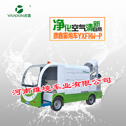 销售四轮喷雾降尘车新能源 