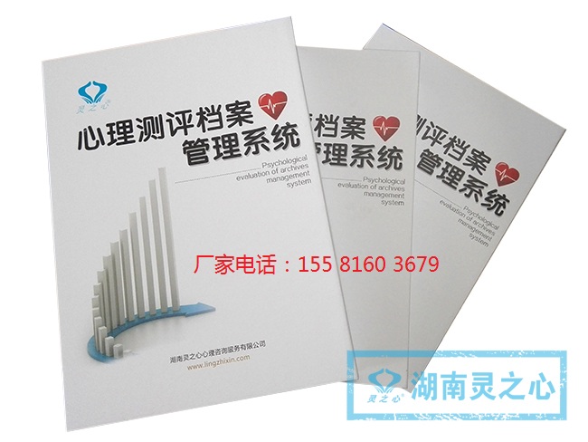 心理测评系统包含的测试量表及心理健康管理平台