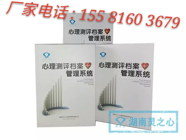 心理测评系统包含的测试量表及心理健康教育管理平台厂家