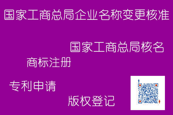国家局企业集团名称变更核准 地方名称变更总局核名
