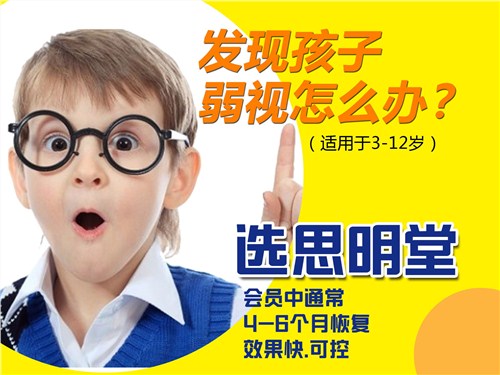 孩子斜弱视 ，孩子弱视 ，5岁弱视，思明堂供