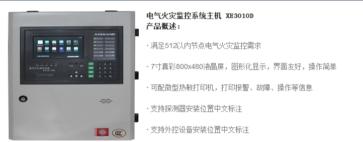 漏电火灾监控，信赖鑫动安，售后有保障