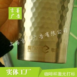 上海礼品咖啡杯激光打标