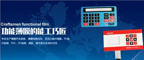 PC面贴厂家|深圳面板薄膜开关批发|锦鑫隆供