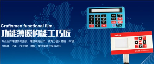 PC面贴厂家|深圳面板薄膜开关批发|锦鑫隆供